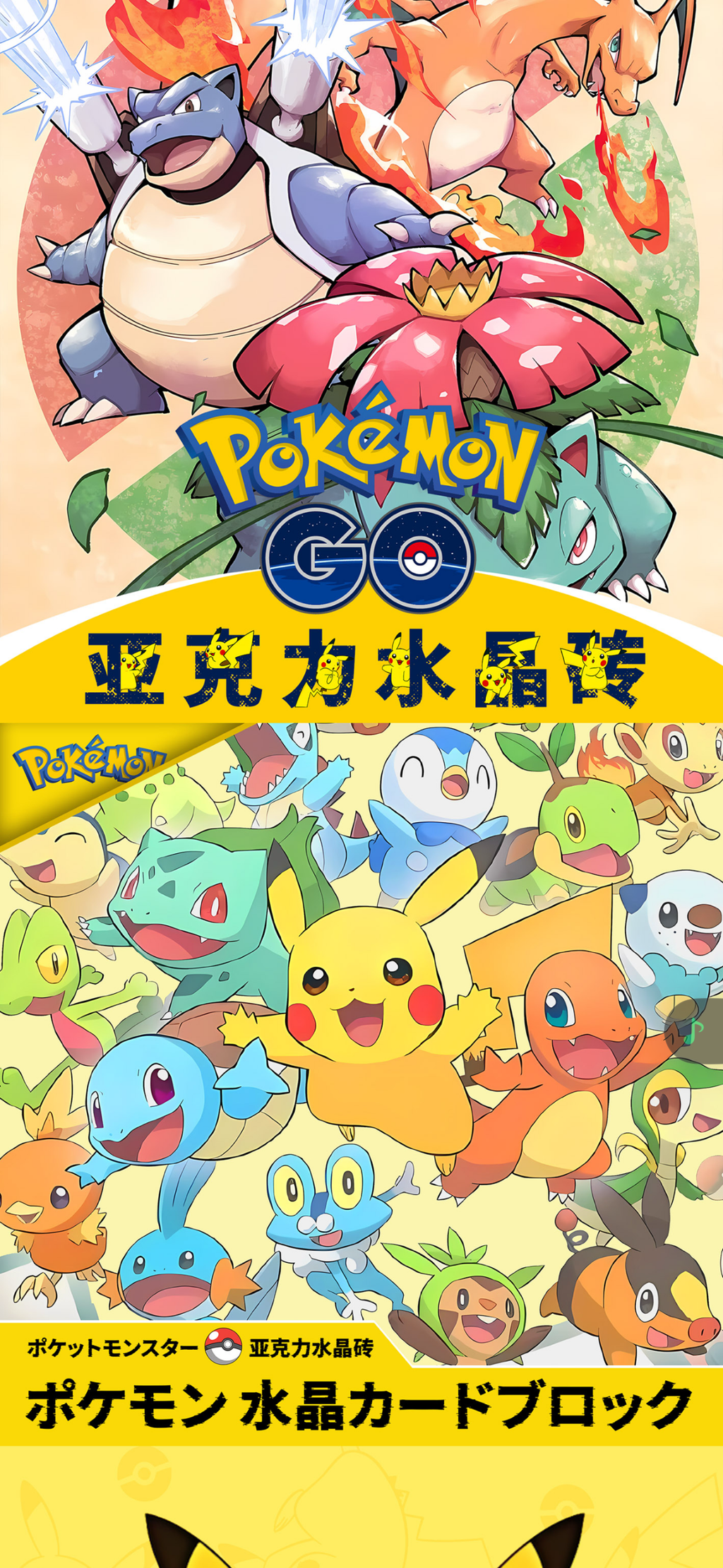 Pokémon Crystal Brick Challenge Blind Box